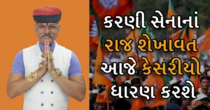 raj shekhavat joins bjp netafy news